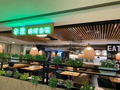 门面-拿渡·水煮鱼 麻辣香锅(西单大悦城店)