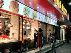 门面-长平老姿娘夜粥(平东一街店)
