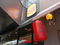 门面-汉堡王(徐汇绿地缤纷店)