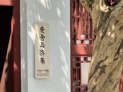-老舍旧居