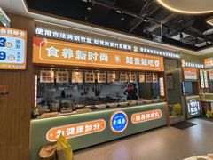 -素满香·食养自助(建邺万达店)