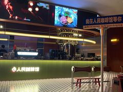 -人民咖啡馆(四行仓库店)