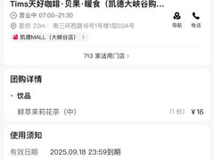 -Tims天好咖啡·贝果(凯德大峡谷购物中心店)