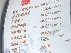 -津门张记包子铺(华昌道店)