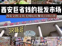 -西北轻工批发市场