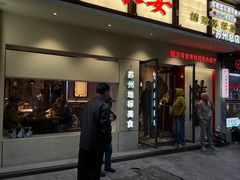 -姑苏家宴·苏帮菜·松鼠桂鱼(苏州总店)