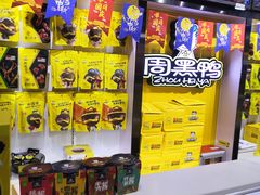 -周黑鸭(珠海香洲区摩尔广场店)