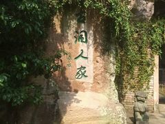 -蛇蟠岛