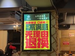-蚝老板海鲜烧烤大排档(码头店)