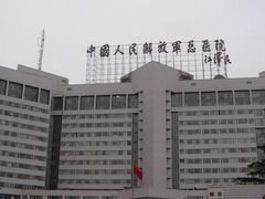 -中国人民解放军总医院