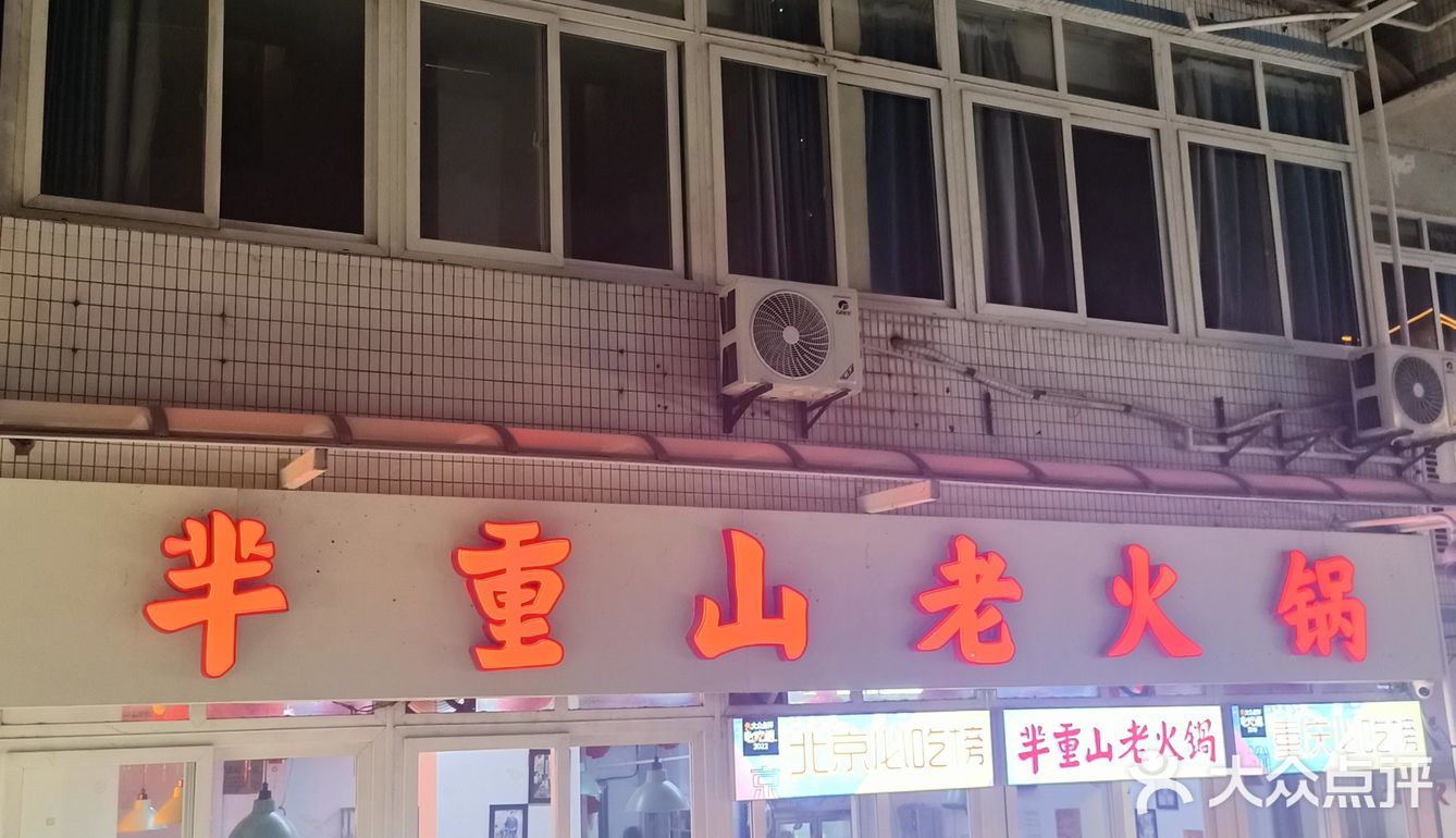 这家火锅店怎么这么好吃😋