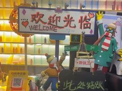 -好玩工厂密室·鹅鸭杀·桌游拼豆电玩