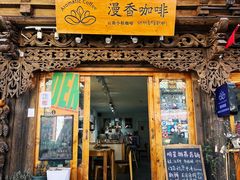 -漫香咖啡·云南小粒咖啡