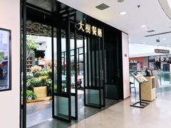 门面-大树餐厅(红旗街万达店)