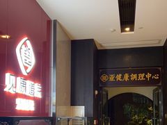 -见康道莱•足浴按摩•艾灸•SPA(友谊店)