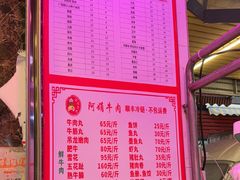 -阿娟牛肉丸·手打牛肉丸·现做现卖