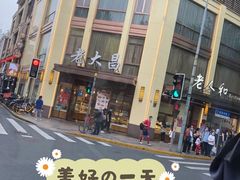 冰糕-老大昌(淮海中路店)
