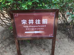 -宋井风景区