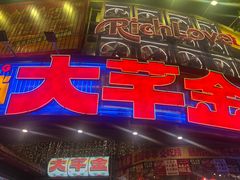 -大芊金重庆串串火锅(南京路店)