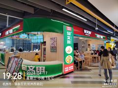 -杭州西湖银泰百货