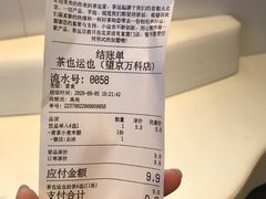 -茶也运也(望京万科店)