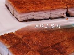 冰烧三层肉-利苑酒家(金宝店)