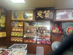 -惠赞老饼家(逢源商业街店)