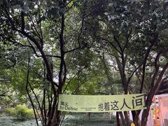 -东信·和创园