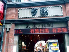 -歹街(金成店)