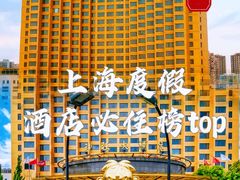-上海神旺大酒店
