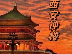 -西安钟楼