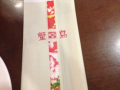 -蟹岛开饭楼