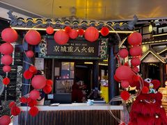 -重八牛府之小有名气(大望路店)