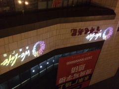 首都电影院(天津远洋店)-首都电影院(天津店 中国巨幕)