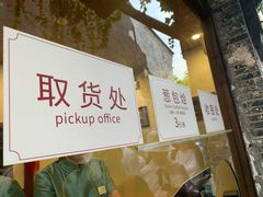 门面-舌尖葱包烩