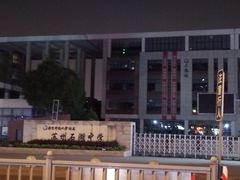 -南京师范大学附属苏州石湖实验小学