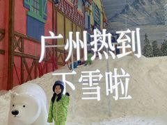 -广州热雪奇迹