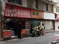 -美康饮品(羊子巷店)