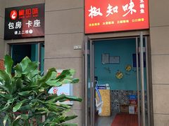-云鱿记鱿鱼鸡·野生菌火锅(人民南路店)
