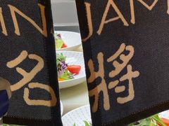 -名将法式铁板烧(云峰别墅店)