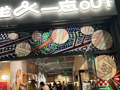 -一坐一忘云南菜(嘉里中心店)