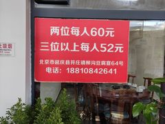 -柳沟豆腐宴64号院