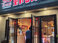 -虾领航小龙虾·吉林烧烤(柳州路店)