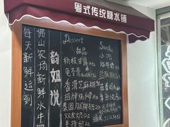 -韵姐牛奶甜品世家