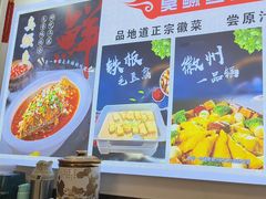 -臭鳜鱼人家·老字号徽菜