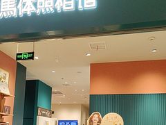 -海馬体照相馆(莘庄维璟印象城店)