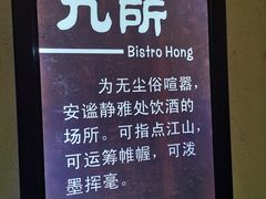 -红尘再(安昌古镇店)
