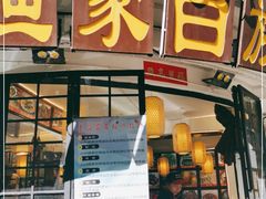 -老渔家白族石板烧旗舰店