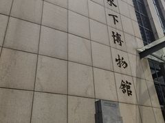 -白鹤梁水下博物馆
