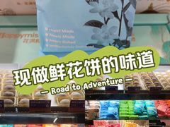 -HappyMiss花满楼·鲜花饼·鲜花茶·伴手礼(上海环球港店)